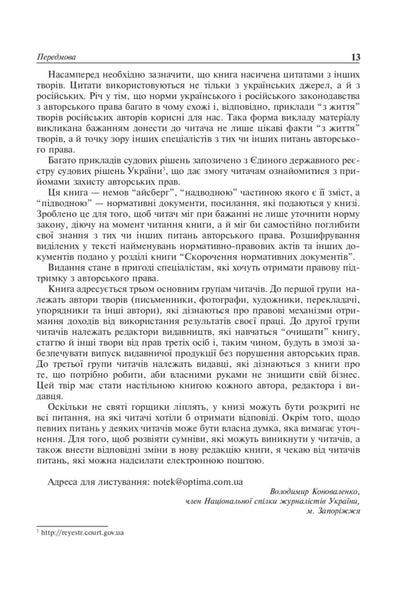 Copyright In Publishing / Авторське право у видавничій справі Vladimir Konovalenko / Володимир Коноваленко 9789661013260-5