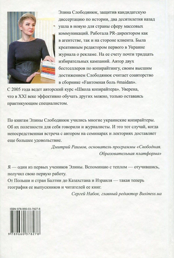 Copywriter's Treasure / Клад копирайтера Элина Слободянюк 978-966-03-7827-8-2