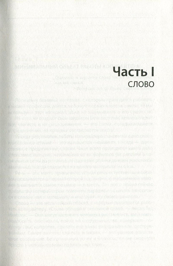 Copywriter's Treasure / Клад копирайтера Элина Слободянюк 978-966-03-7827-8-6