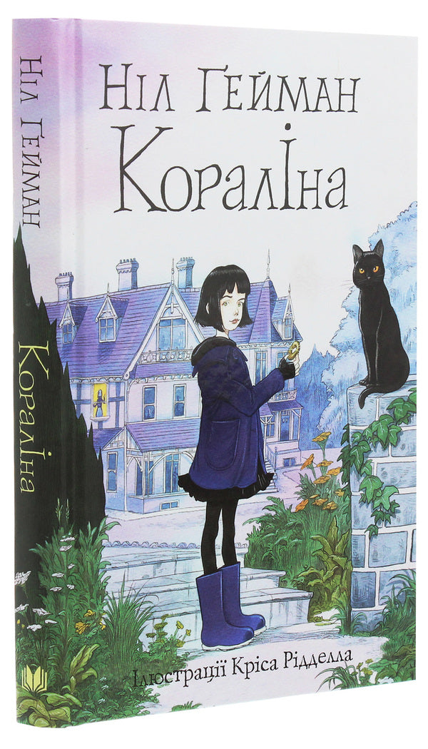 Coraline / Кораліна Nile Gaiman / Ніл Гейман 9789669484352-3