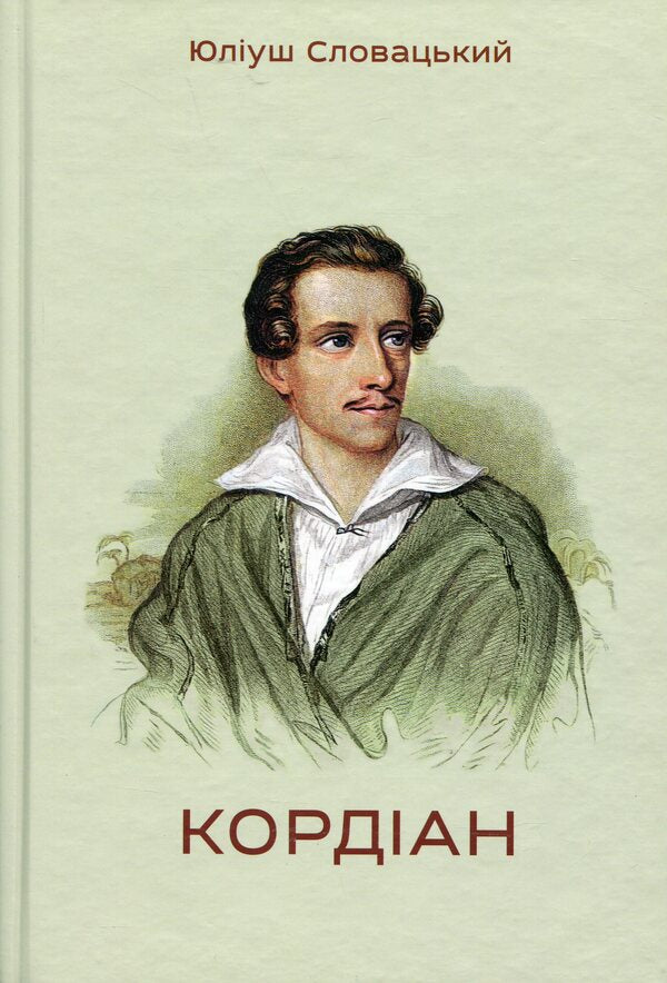 Cordian / Кордіан Юлиуш Словацкий 978-617-7962-36-5-1