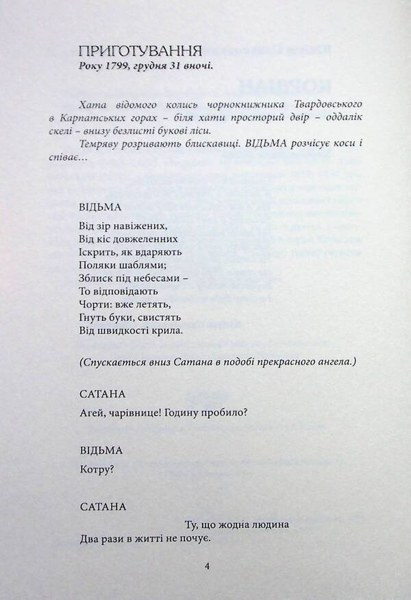 Cordian / Кордіан Юлиуш Словацкий 978-617-7962-36-5-4