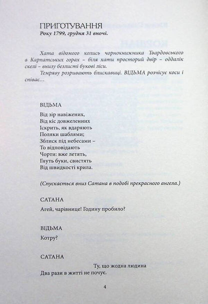 Cordian / Кордіан Юлиуш Словацкий 978-617-7962-36-5-4