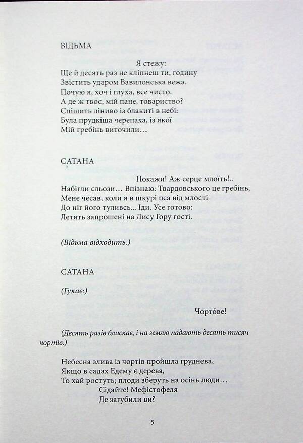 Cordian / Кордіан Юлиуш Словацкий 978-617-7962-36-5-5