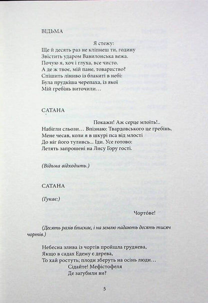 Cordian / Кордіан Юлиуш Словацкий 978-617-7962-36-5-5