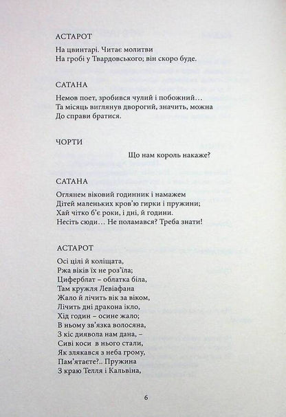 Cordian / Кордіан Юлиуш Словацкий 978-617-7962-36-5-6