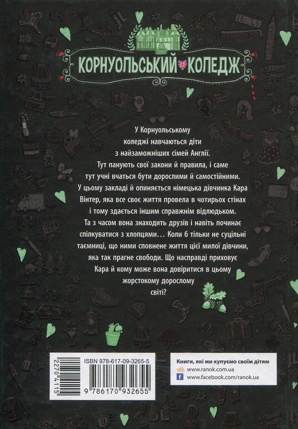 Cornwall College 2 Book Set - Корнуольський коледж комплект з 2 книг Annika Harper - Аннка Харпер 9786170932648,9786170932655-3