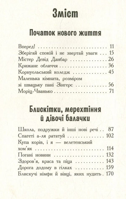 Cornwall College What Is Cara Winter Hiding? - Корнуольський коледж Що прихову Кара Внтер? Annika Harper - Аннка Харпер 9786170932648-3