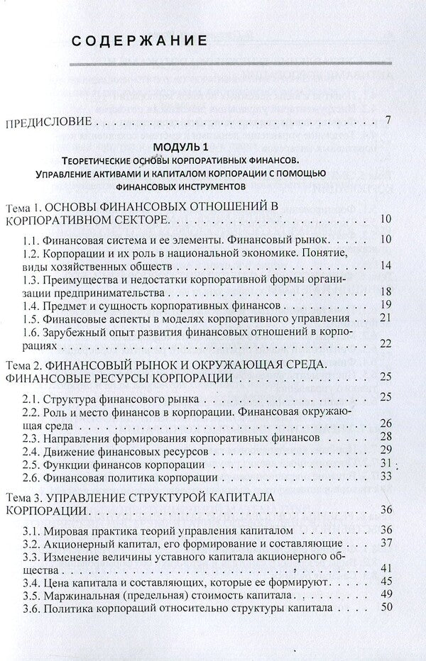Corporate finance / Корпоративные финансы Лиана Птащенко, Намиг Исаев 978-617-673-364-5-4