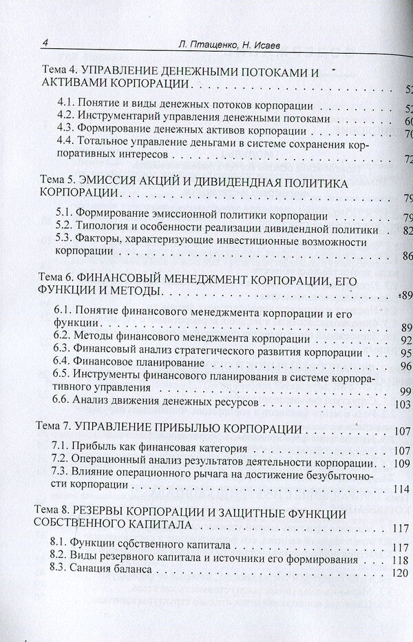 Corporate finance / Корпоративные финансы Лиана Птащенко, Намиг Исаев 978-617-673-364-5-5