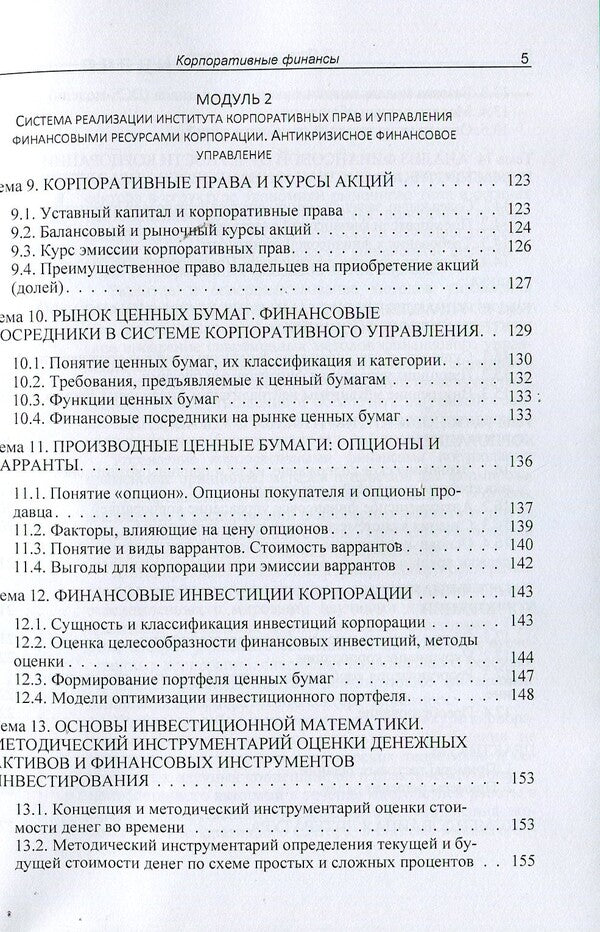 Corporate finance / Корпоративные финансы Лиана Птащенко, Намиг Исаев 978-617-673-364-5-6