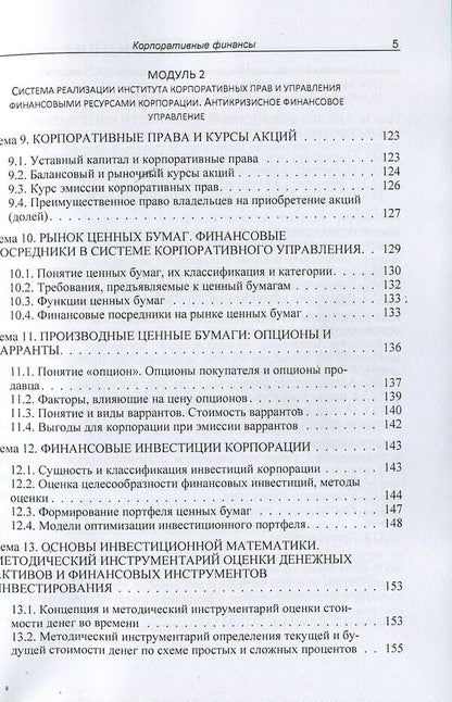 Corporate finance / Корпоративные финансы Лиана Птащенко, Намиг Исаев 978-617-673-364-5-6