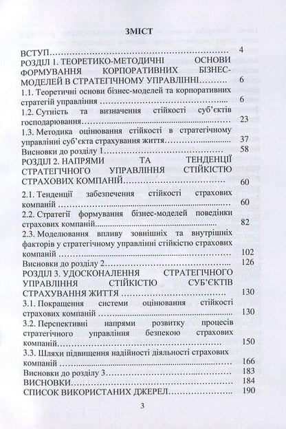 Corporate strategies for managing the sustainability of insurance companies / Корпоративні стратегії управління стійкістю страхових компаній Игорь Сазонец, Н. Билоус 978-617-7582-18-1-3