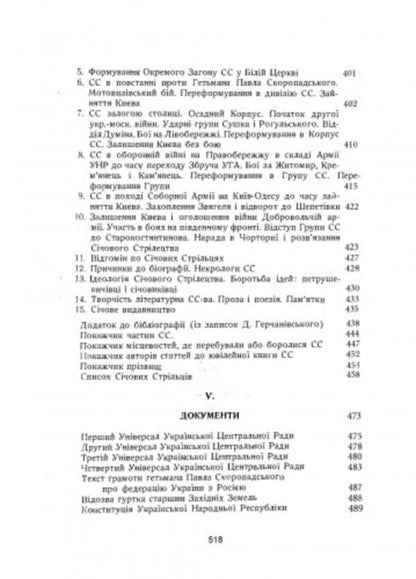 Corps of snipers. Military historical essay / Корпус січових стрільців. Воєнно-історичний нарис Василий Кучабский 978-611-01-2747-9-4