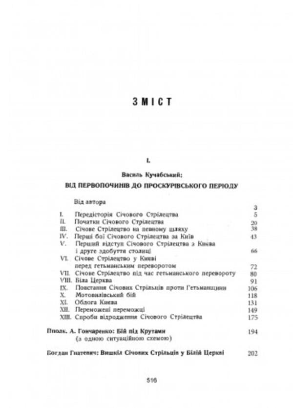 Corps of snipers. Military historical essay / Корпус січових стрільців. Воєнно-історичний нарис Василий Кучабский 978-611-01-2747-9-5