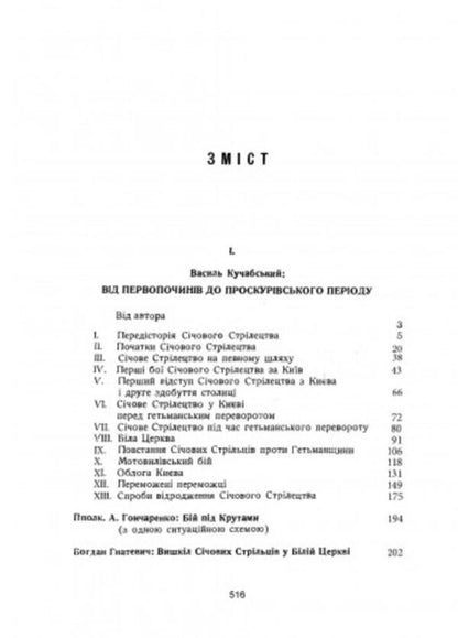 Corps of snipers. Military historical essay / Корпус січових стрільців. Воєнно-історичний нарис Василий Кучабский 978-611-01-2747-9-5