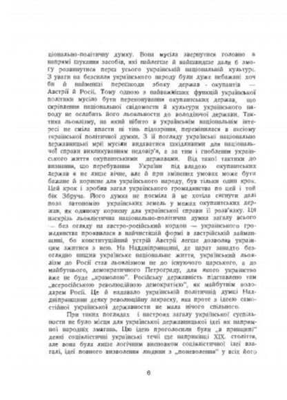 Corps of snipers. Military historical essay / Корпус січових стрільців. Воєнно-історичний нарис Василий Кучабский 978-611-01-2747-9-6