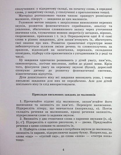 Correction Of Speech Defects. Whistling Sounds C, C, C, DZ / Виправлення вад мовлення. Свистячі звуки С, З, Ц, ДЗ Antonina Malyarchuk / Антонина Малярчук 9789669452450-4