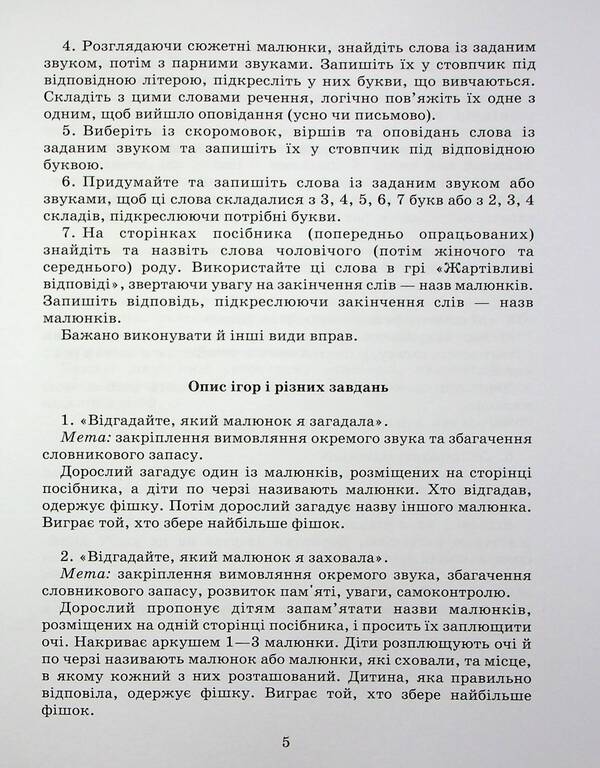 Correction Of Speech Defects. Whistling Sounds C, C, C, DZ / Виправлення вад мовлення. Свистячі звуки С, З, Ц, ДЗ Antonina Malyarchuk / Антонина Малярчук 9789669452450-5