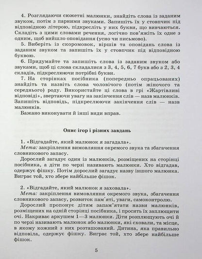 Correction Of Speech Defects. Whistling Sounds C, C, C, DZ / Виправлення вад мовлення. Свистячі звуки С, З, Ц, ДЗ Antonina Malyarchuk / Антонина Малярчук 9789669452450-5