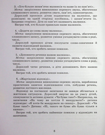 Correction Of Speech Defects. Whistling Sounds C, C, C, DZ / Виправлення вад мовлення. Свистячі звуки С, З, Ц, ДЗ Antonina Malyarchuk / Антонина Малярчук 9789669452450-6