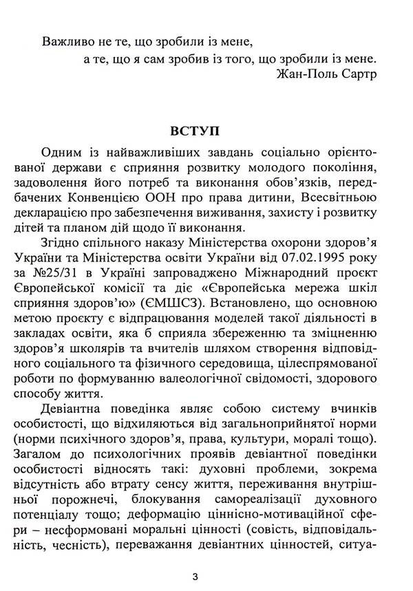 Correction of deviant behavior of teenagers / Корекція девіантної поведінки підлітків  9789663731261-3