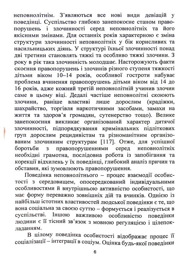 Correction of deviant behavior of teenagers / Корекція девіантної поведінки підлітків  9789663731261-6