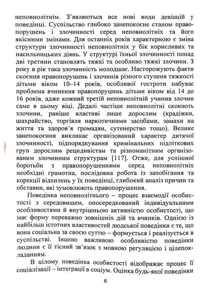 Correction of deviant behavior of teenagers / Корекція девіантної поведінки підлітків  9789663731261-6