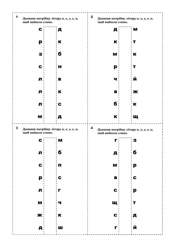 Correction of dysgraphia. Didactic material / Корекція дисграфій. Дидактичний матеріал Татьяна Момот 978-966-10-3214-8-3