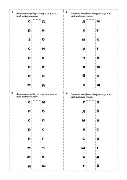 Correction of dysgraphia. Didactic material / Корекція дисграфій. Дидактичний матеріал Татьяна Момот 978-966-10-3214-8-3