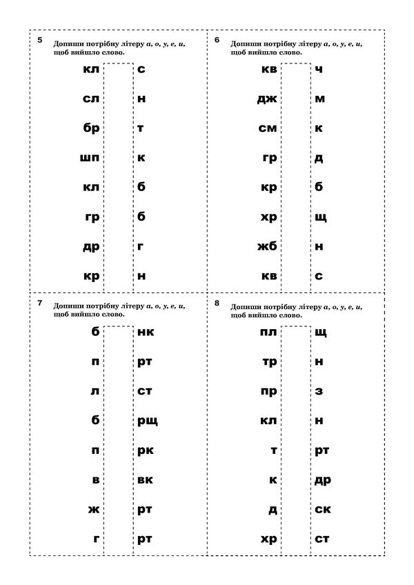 Correction of dysgraphia. Didactic material / Корекція дисграфій. Дидактичний матеріал Татьяна Момот 978-966-10-3214-8-4