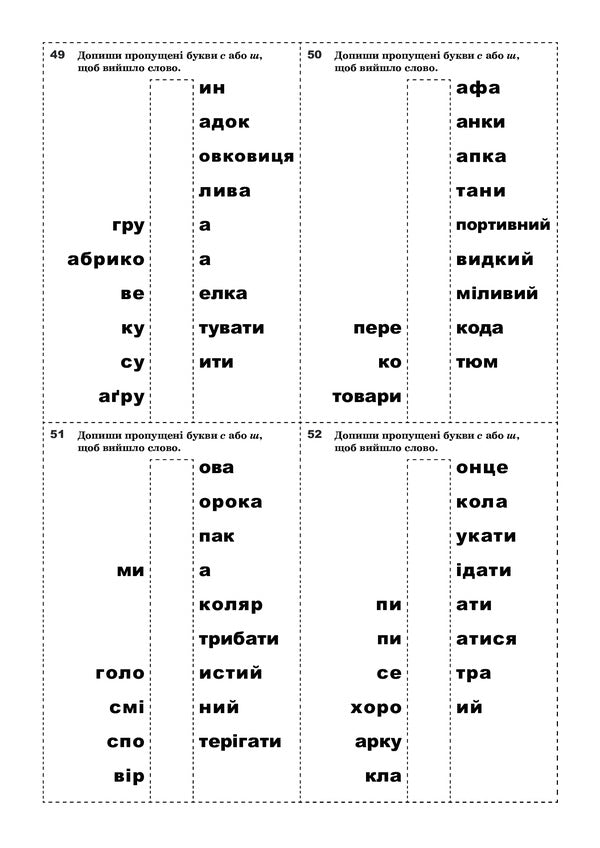Correction of dysgraphia. Didactic material / Корекція дисграфій. Дидактичний матеріал Татьяна Момот 978-966-10-3214-8-5