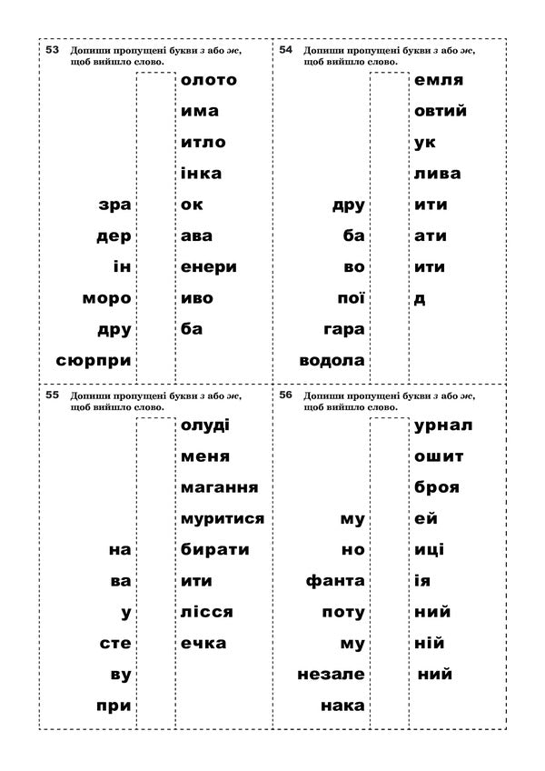 Correction of dysgraphia. Didactic material / Корекція дисграфій. Дидактичний матеріал Татьяна Момот 978-966-10-3214-8-6