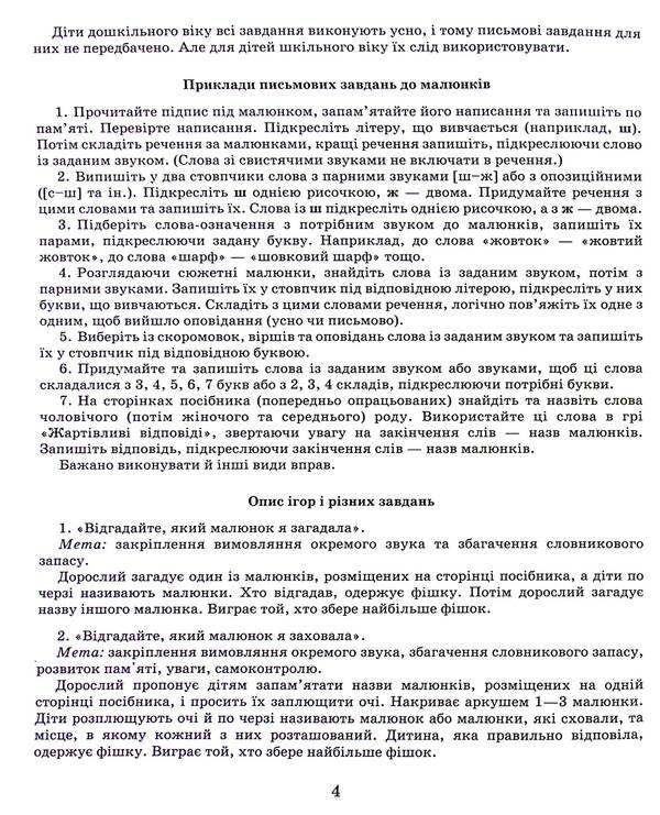 Correction of speech defects. Hissing sounds Ш, Ч, Ш, Ж / Виправлення вад мовлення. Шиплячі звуки Щ,Ч,Ш,Ж Антонина Малярчук 978-966-945-244-3-4