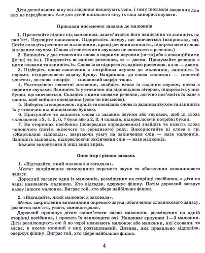 Correction of speech defects. Hissing sounds Ш, Ч, Ш, Ж / Виправлення вад мовлення. Шиплячі звуки Щ,Ч,Ш,Ж Антонина Малярчук 978-966-945-244-3-4