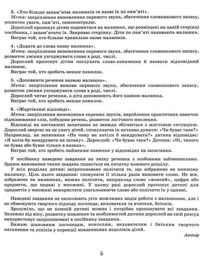 Correction of speech defects. Hissing sounds Ш, Ч, Ш, Ж / Виправлення вад мовлення. Шиплячі звуки Щ,Ч,Ш,Ж Антонина Малярчук 978-966-945-244-3-5