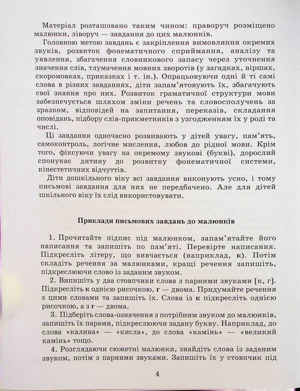 Correction of speech defects. Sounds K, G, G, X / Виправлення вад мовлення. Звуки К, Ґ, Г, Х Антонина Малярчук 9789669452412-4