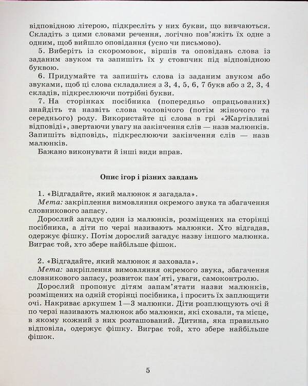 Correction of speech defects. Sounds K, G, G, X / Виправлення вад мовлення. Звуки К, Ґ, Г, Х Антонина Малярчук 9789669452412-5