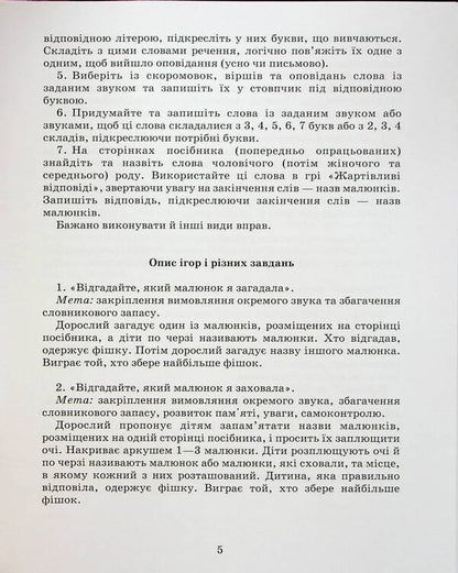 Correction of speech defects. Sounds K, G, G, X / Виправлення вад мовлення. Звуки К, Ґ, Г, Х Антонина Малярчук 9789669452412-5