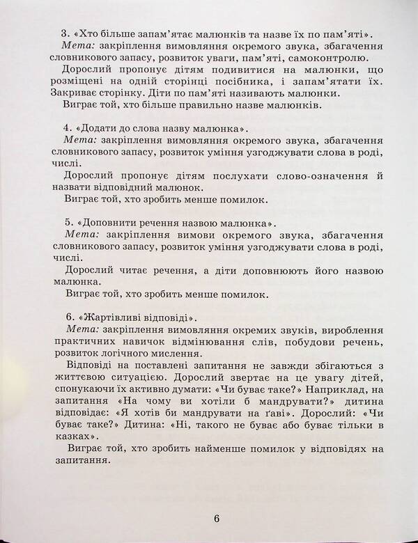 Correction of speech defects. Sounds K, G, G, X / Виправлення вад мовлення. Звуки К, Ґ, Г, Х Антонина Малярчук 9789669452412-6