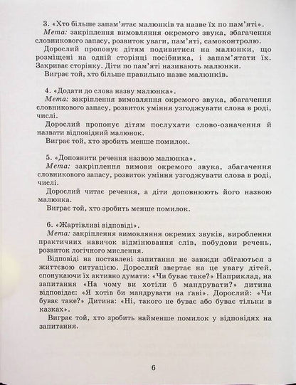 Correction of speech defects. Sounds K, G, G, X / Виправлення вад мовлення. Звуки К, Ґ, Г, Х Антонина Малярчук 9789669452412-6