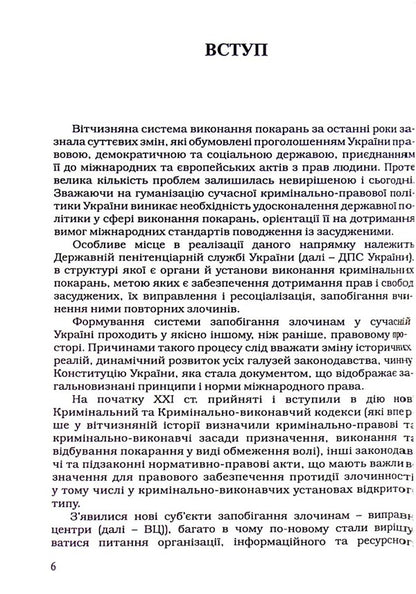 Correctional center as a subject of crime prevention / Виправний центр як суб'єкт запобігання злочинам Иван Богатырёв, Виктор Маковий, Денис Зубов 978-617-7020-30-0-6