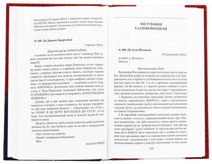 Correspondence. Dmytro Dontsov, Hryhoriy Kostiuk and others. 1946—1963 / Листування. Дмитро Донцов, Григорій Костюк та інші. 1946—1963 Иван Багряный 978-617-551- 518-1-5