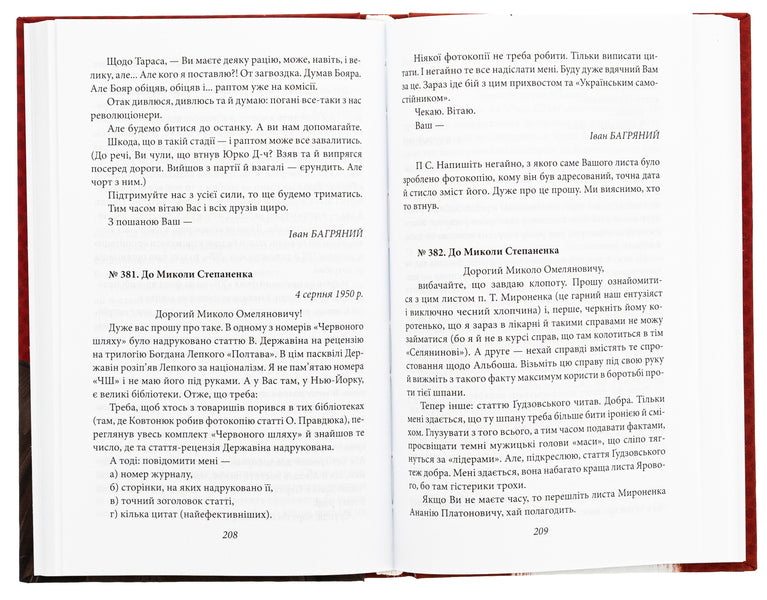 Correspondence. Ulas Samchuk, Yuriy Shevelyov and others. 1946—1963 / Листування. Улас Самчук, Юрій Шевельов та інші. 1946—1963 Иван Багряный 978-617-551- 519-8-5