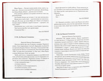 Correspondence. Ulas Samchuk, Yuriy Shevelyov and others. 1946—1963 / Листування. Улас Самчук, Юрій Шевельов та інші. 1946—1963 Иван Багряный 978-617-551- 519-8-5