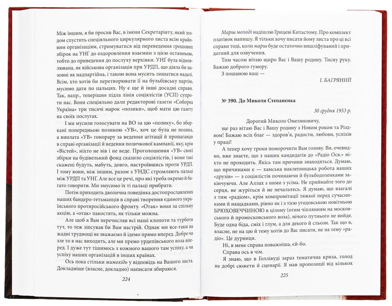 Correspondence. Ulas Samchuk, Yuriy Shevelyov and others. 1946—1963 / Листування. Улас Самчук, Юрій Шевельов та інші. 1946—1963 Иван Багряный 978-617-551- 519-8-6