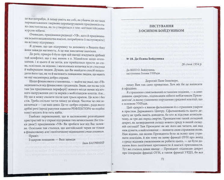 Correspondence. Volodymyr Vynnychenko, Jerzy Gedroyc and others. 1946—1963 / Листування. Володимир Винниченко, Єжи Ґедройць та інші. 1946—1963 Иван Багряный 978-617-551-517-4-5