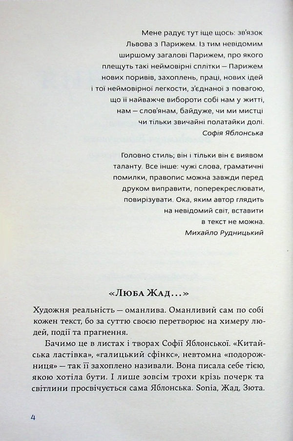 Correspondence of Sofia Yablonska, Volodymyr Vinnychenko and Rozalia Vinnychenko (1928–1935) / Листування Софії Яблонської, Володимира Винниченка та Розалії Винниченко (1928–1935) Владимир Винниченко, София Яблонская, Розалия Винниченко 978-617-8137-12-0-3