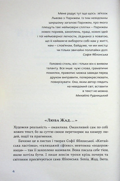 Correspondence of Sofia Yablonska, Volodymyr Vinnychenko and Rozalia Vinnychenko (1928–1935) / Листування Софії Яблонської, Володимира Винниченка та Розалії Винниченко (1928–1935) Владимир Винниченко, София Яблонская, Розалия Винниченко 978-617-8137-12-0-3