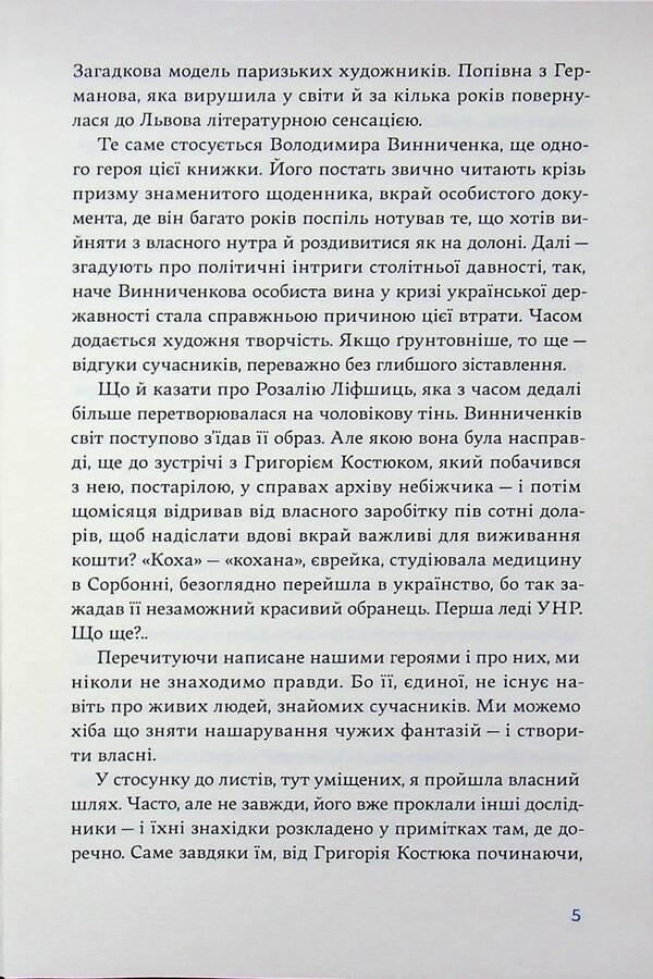 Correspondence of Sofia Yablonska, Volodymyr Vinnychenko and Rozalia Vinnychenko (1928–1935) / Листування Софії Яблонської, Володимира Винниченка та Розалії Винниченко (1928–1935) Владимир Винниченко, София Яблонская, Розалия Винниченко 978-617-8137-12-0-4